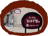お店の看板
